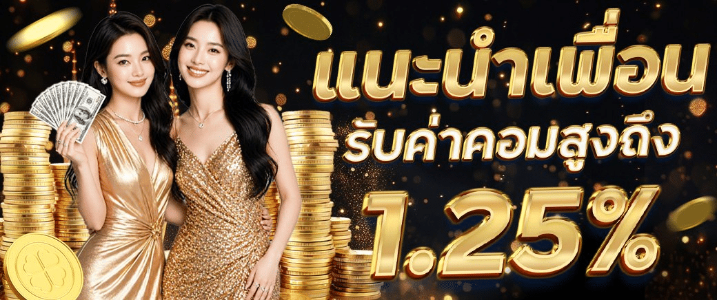 แนะนำเพื่อน