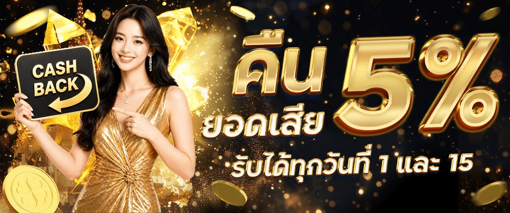 คืนยอดเสีย